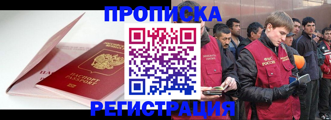 временная регистрация для всех в Ишиме