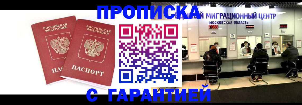 прописка ребенка в Ишиме
