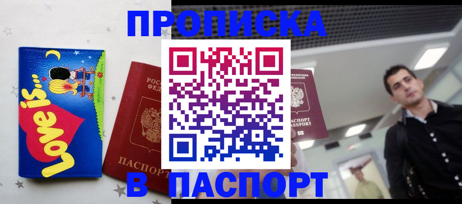 прописка для военкомата в Ишиме