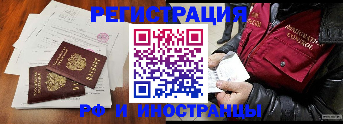 прописка иностранных граждан в Ишиме