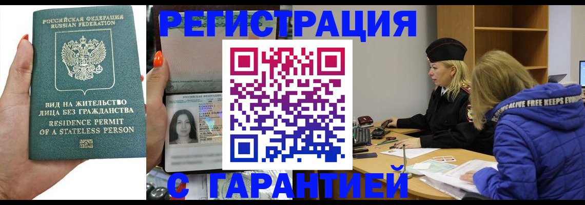 прописка 2025 в Ишиме